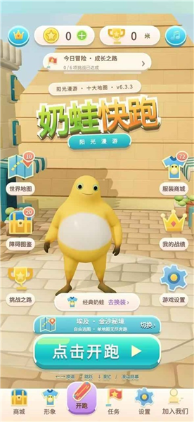 奶蛙快跑截图4