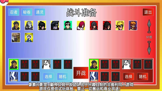 像素火影秽土柱间版截图2