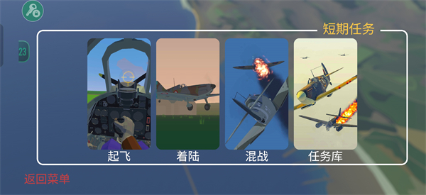 世界大战飞行模拟器截图2