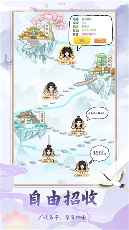 修仙门派模拟器折相思版截图3