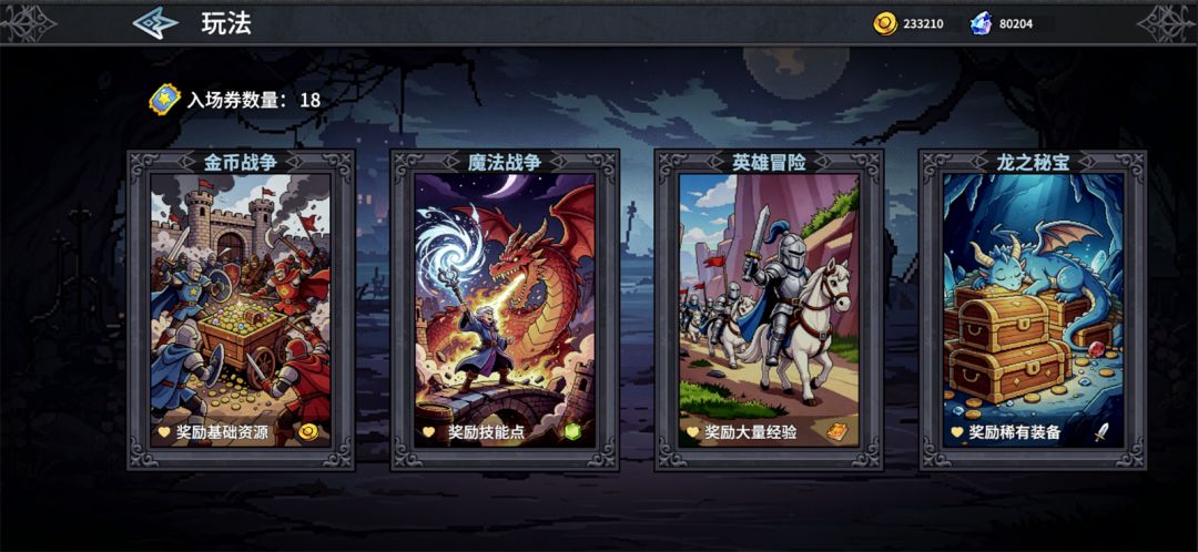 魔法佣兵团手游截图4