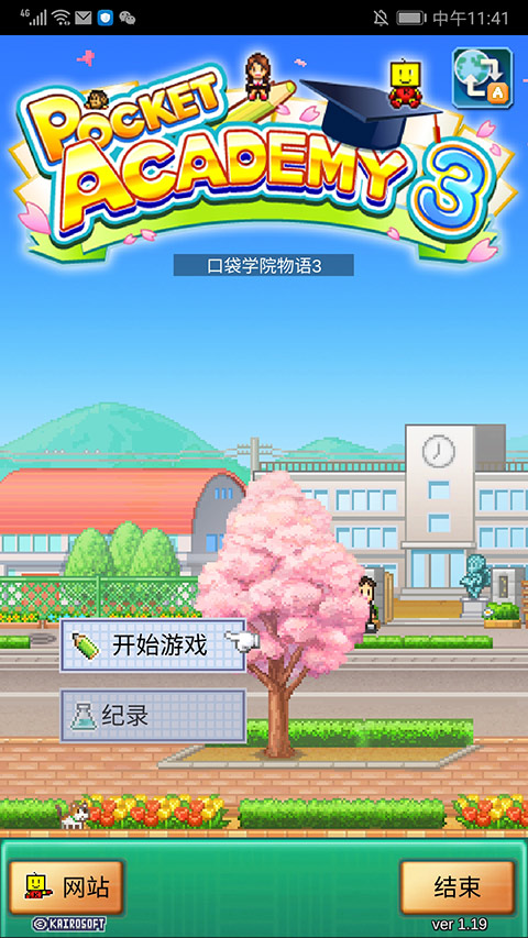 口袋学院物语3截图1