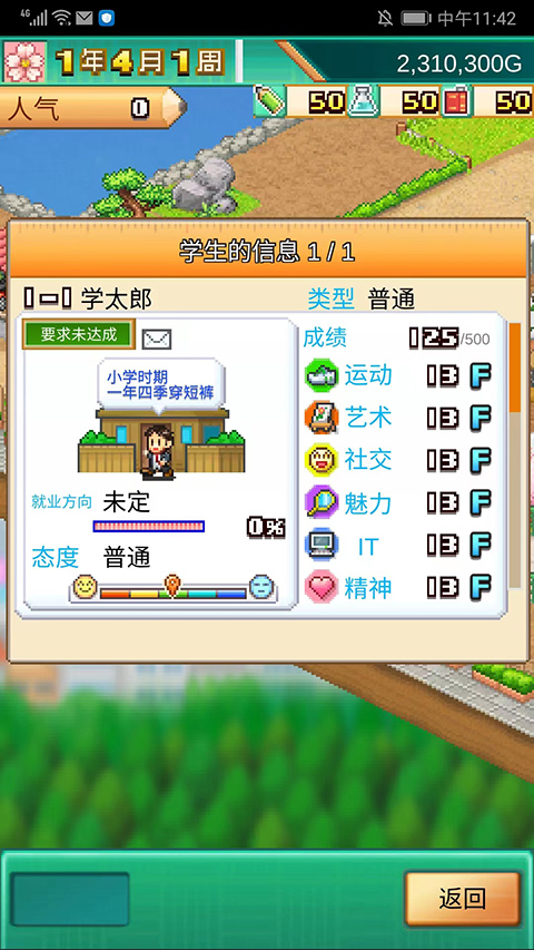 口袋学院物语3截图4