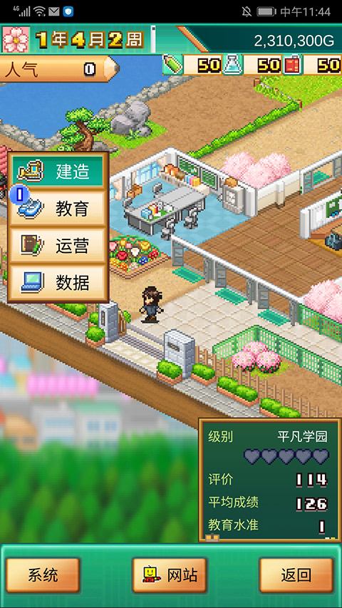 口袋学院物语3截图5