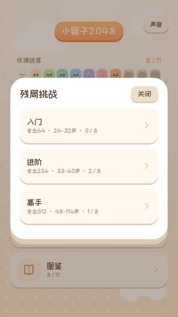 小团子2048截图1