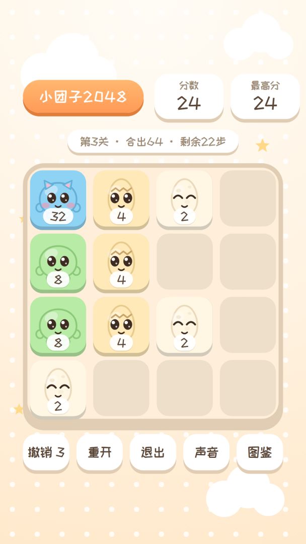 小团子2048截图3