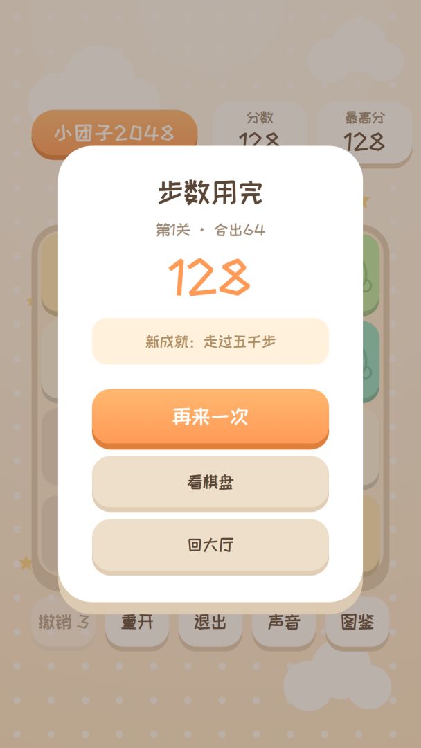 小团子2048截图4