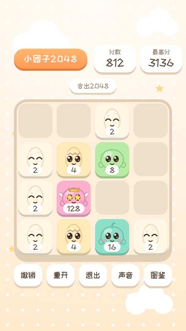 小团子2048截图5
