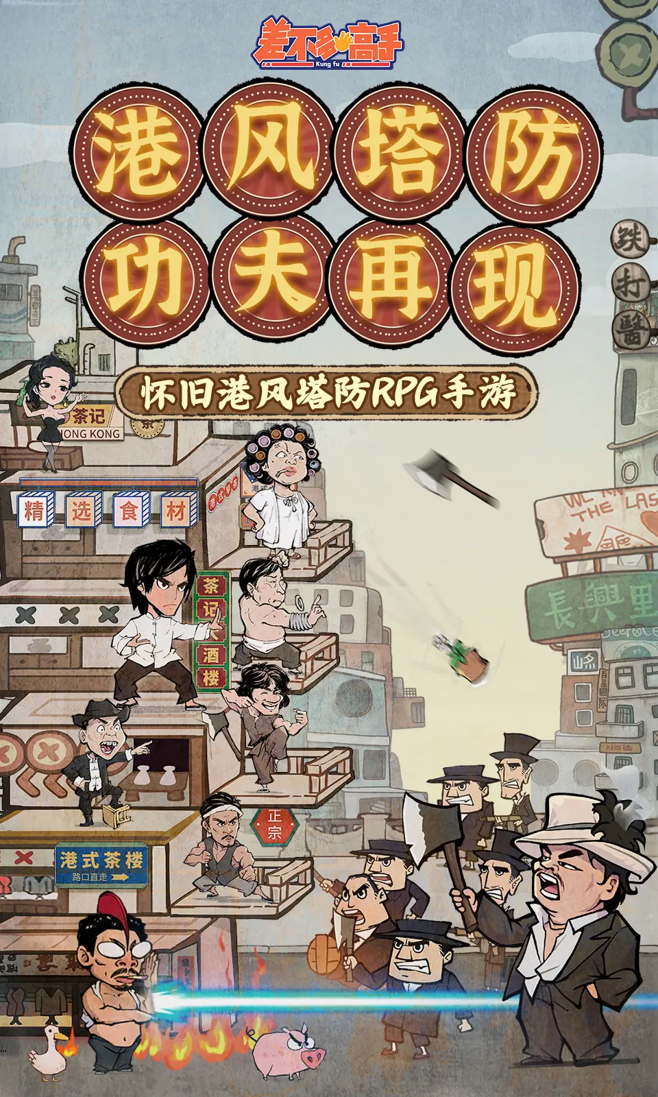 差不多高手截图4