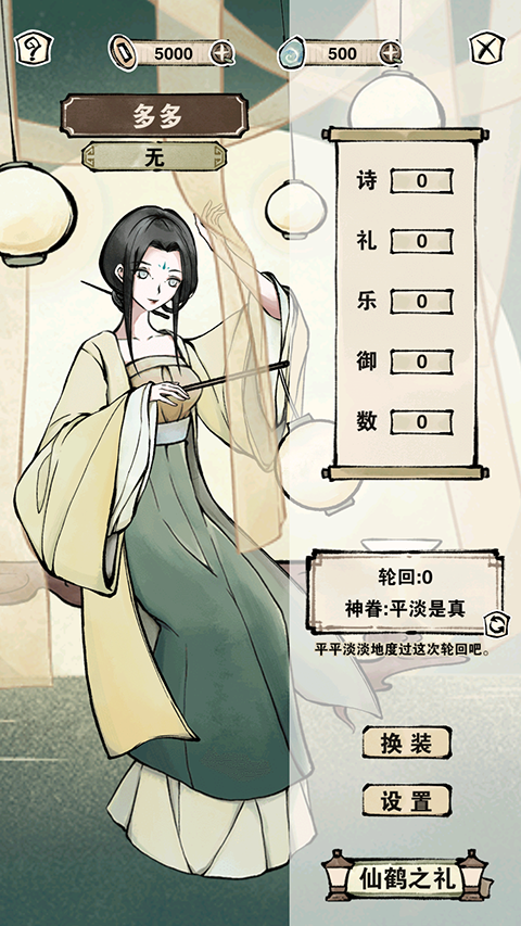 轮回茶肆无限金票版截图2