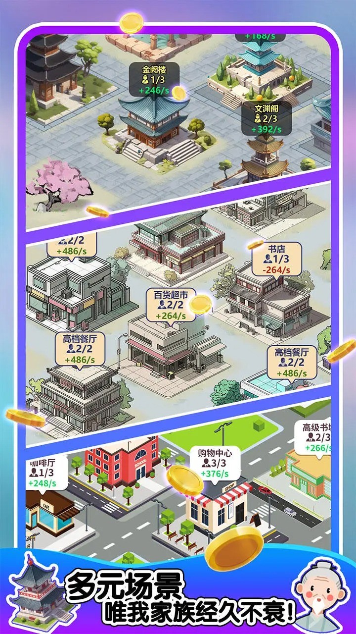 人生轨迹模拟器截图1