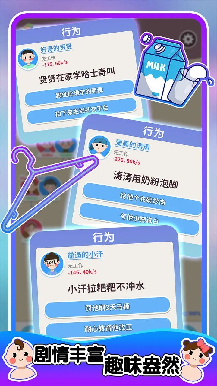 人生轨迹模拟器截图2