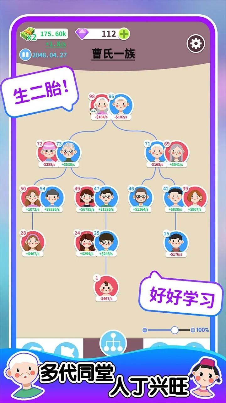 人生轨迹模拟器截图4