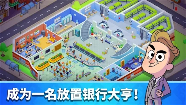 银行大亨手游截图1