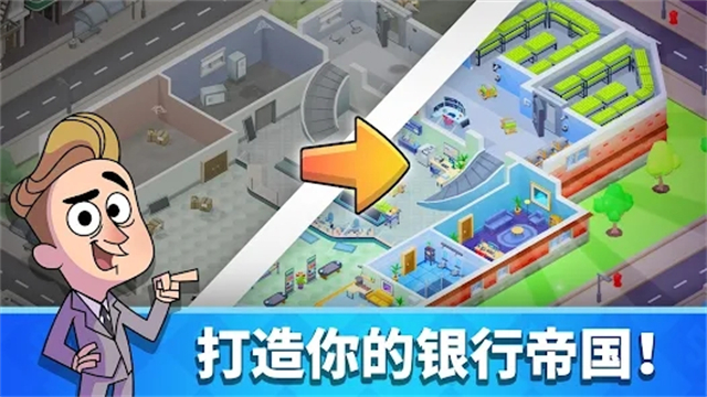 银行大亨手游截图3
