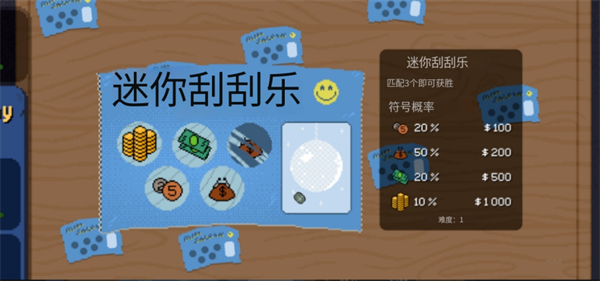 刮个爽无限金币版截图5
