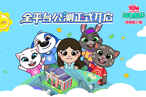 汤姆猫小镇无限金币版截图1