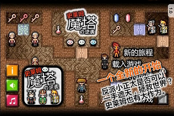 魔塔史莱姆的逆袭截图4