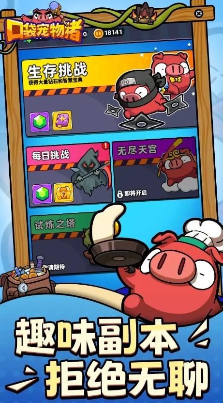 口袋宠物猪截图2