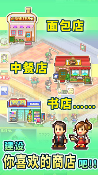 开罗梦想商店街物语截图1