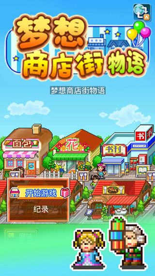 开罗梦想商店街物语截图2