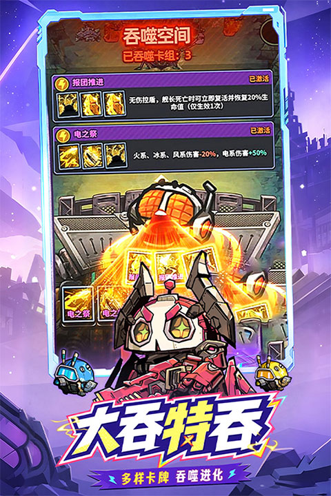 星球小队内购版截图1