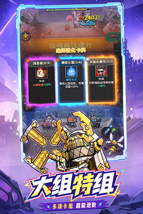 星球小队内购版截图2