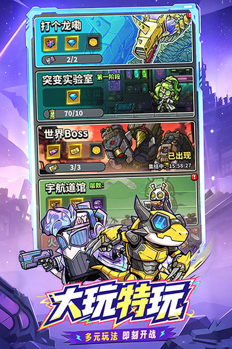 星球小队内购版截图3