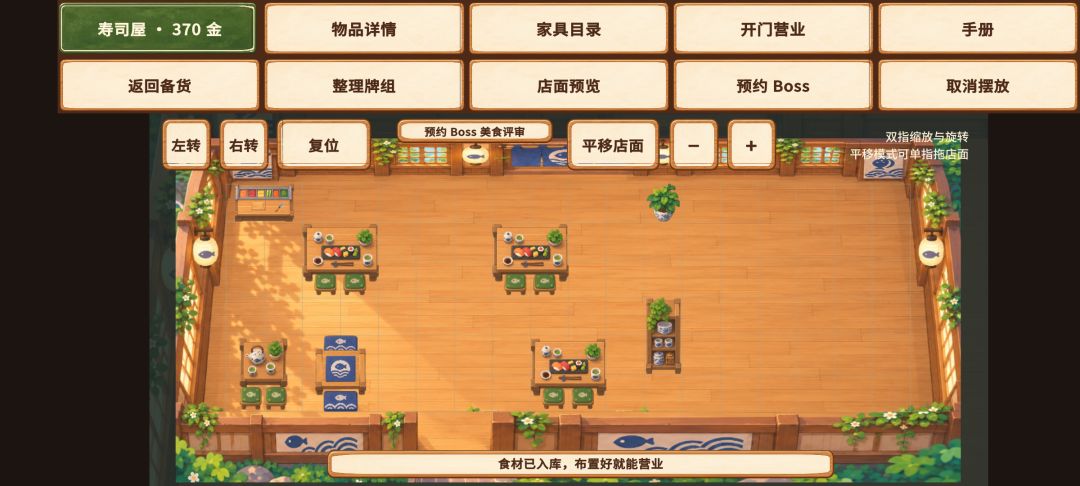 小满寿司屋截图1