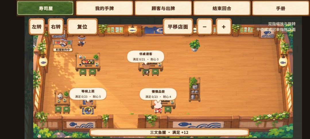 小满寿司屋截图2