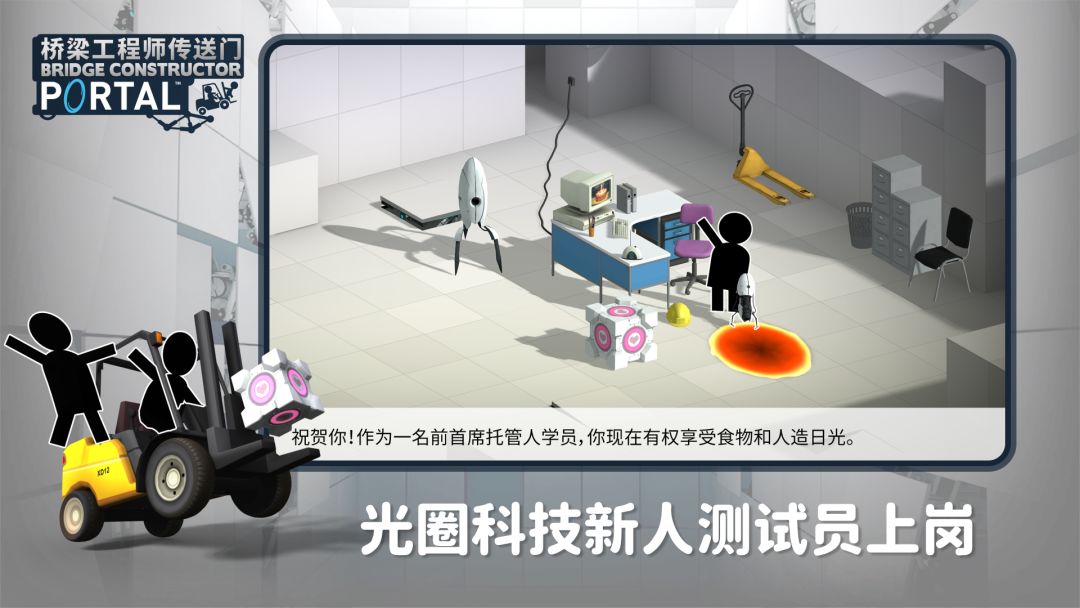 桥梁工程师传送门截图1