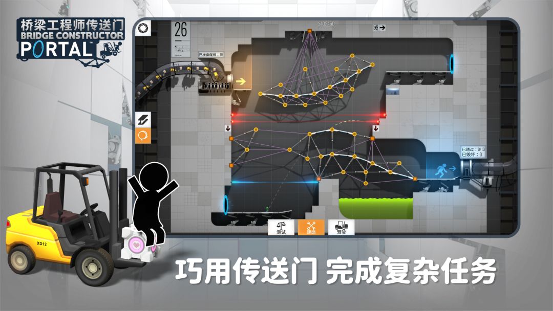 桥梁工程师传送门截图2