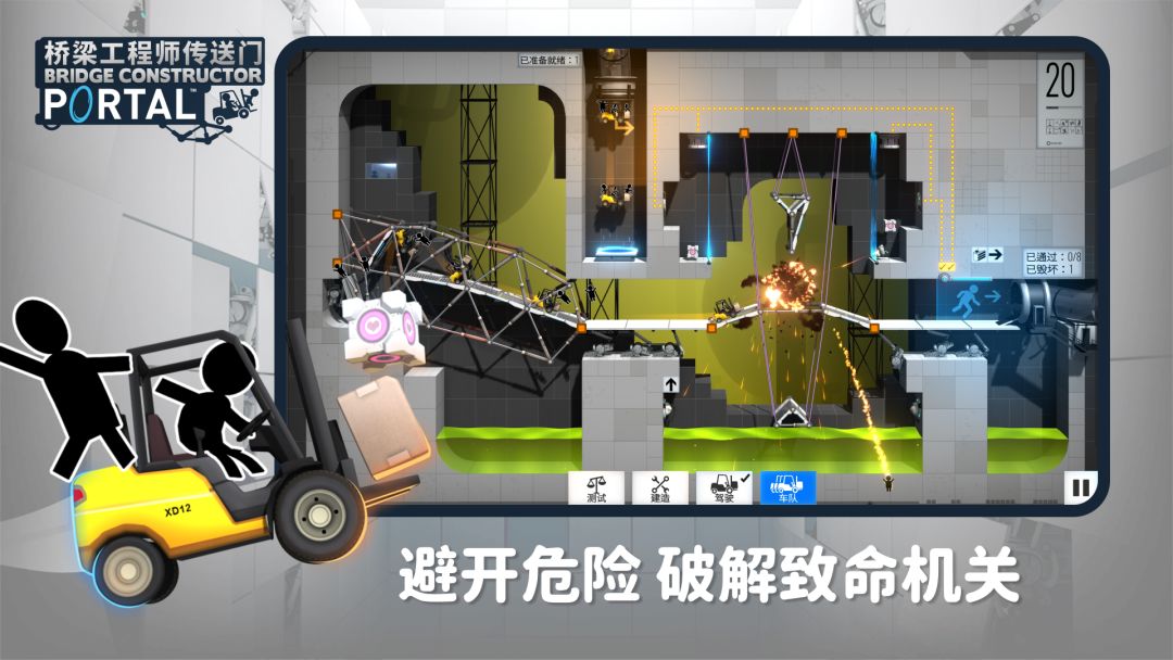 桥梁工程师传送门截图3