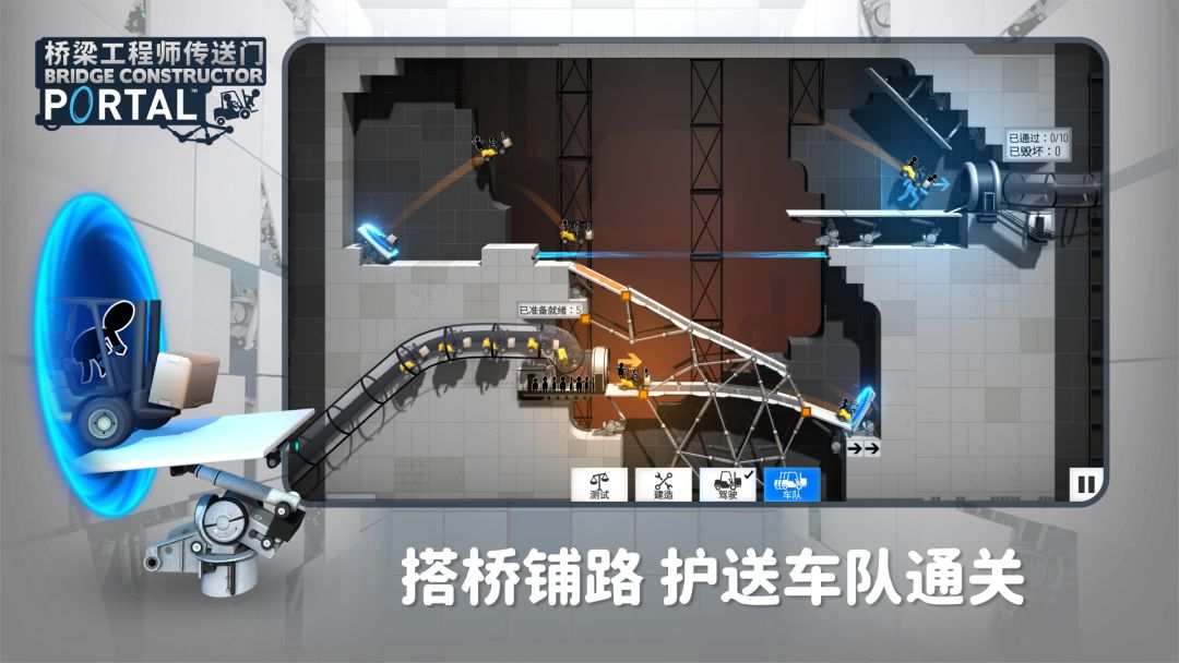 桥梁工程师传送门截图5