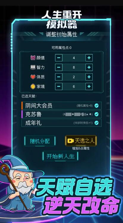人生重开模拟器无敌版截图1