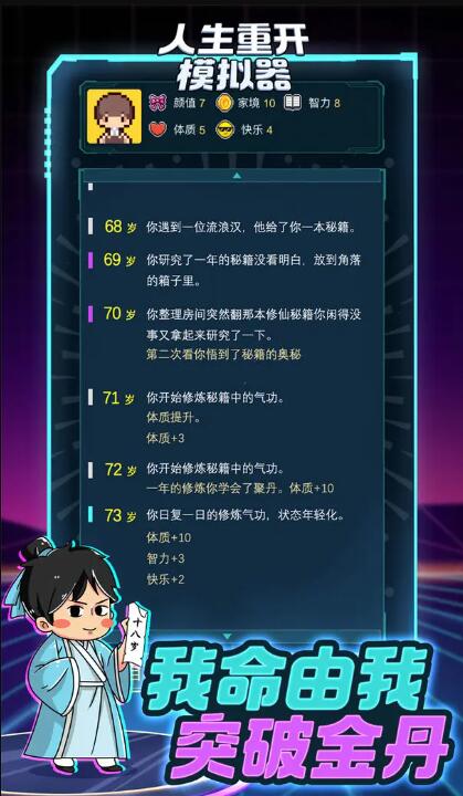 人生重开模拟器无敌版截图2