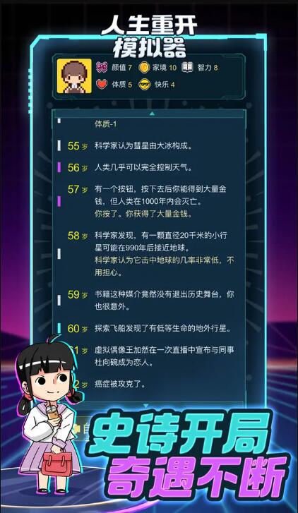 人生重开模拟器无敌版截图3