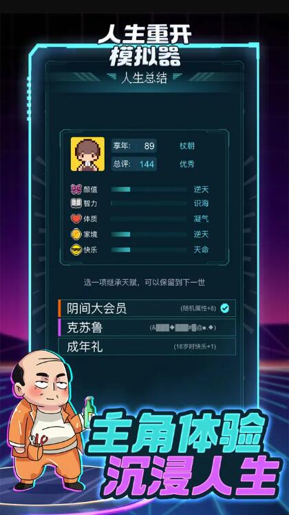 人生重开模拟器无敌版截图4