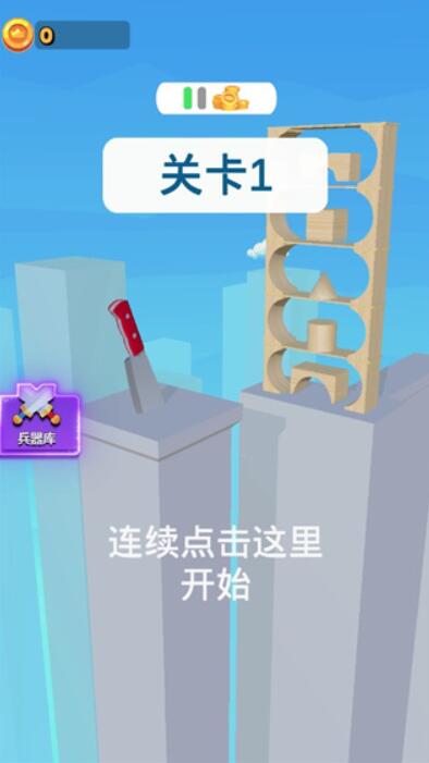 就差一刀中文版截图1