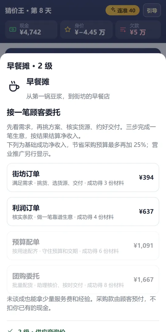 猜价王：从负债猜成首富截图3