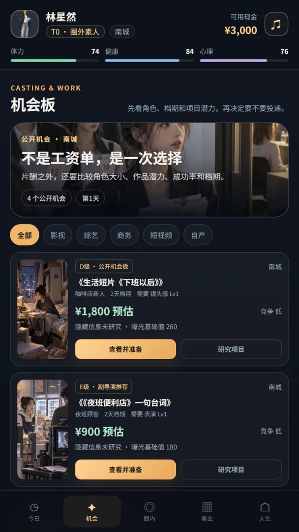 娱乐圈：从十八线到顶流截图1
