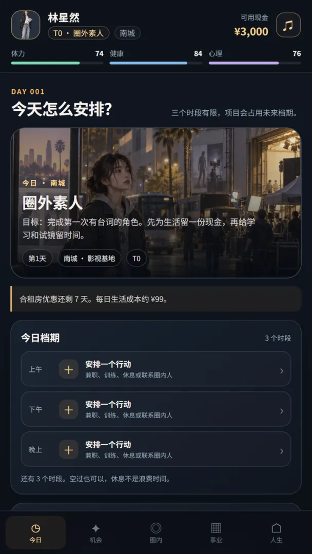 娱乐圈：从十八线到顶流截图2