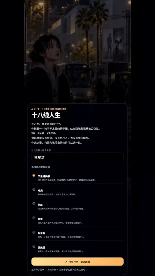 娱乐圈：从十八线到顶流截图4