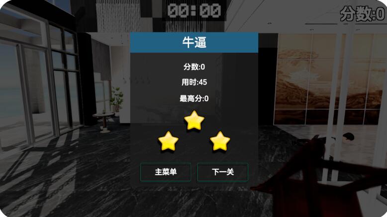 管家模拟器截图4