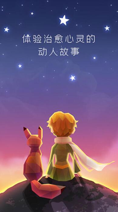 宝丽星辰王子故事截图2
