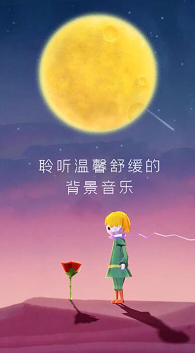 宝丽星辰王子故事截图4
