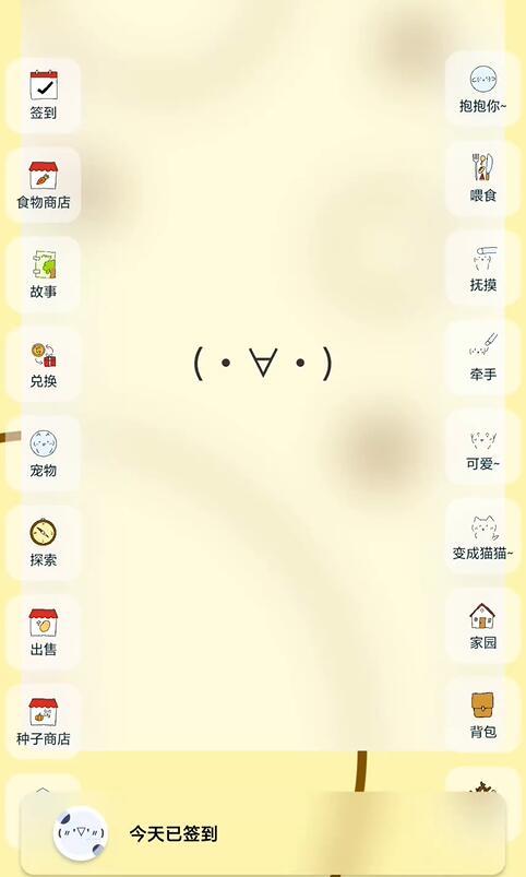 养只颜文字截图1