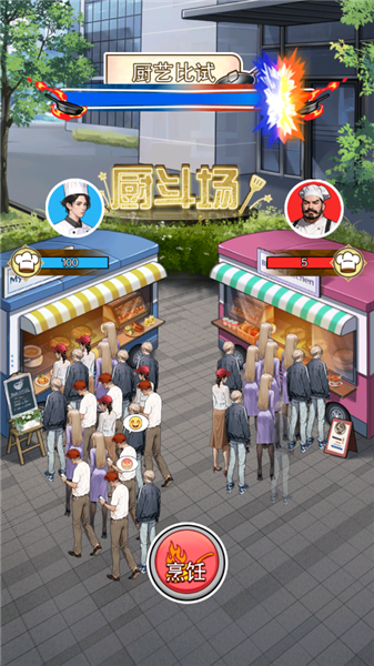 厨神重归巅峰截图1