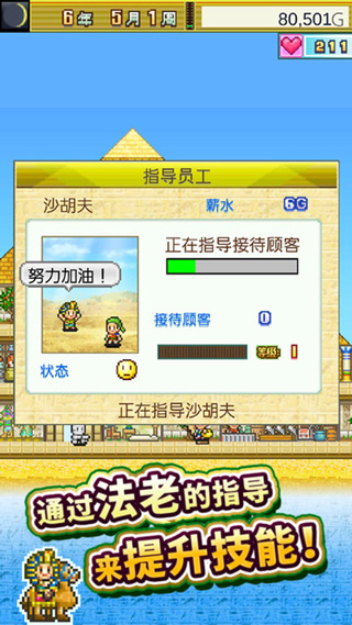 金字塔王国物语截图1
