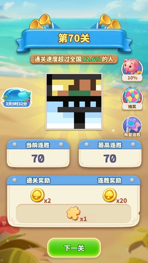 梦幻数独截图3